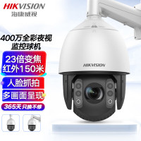 海康威视(HIKVISION)iDS-2DC7423MW-A监控器摄像头400万2K高清全彩夜视智能球机室外防水人脸抓拍