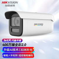 海康威视(HIKVISION)3T47SWDV3-L 4mm监控摄像头臻全彩2.0夜视400万超高清网络摄像机手机远程