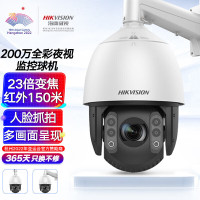 海康威视(HIKVISION)IDS-2DC7223MW-D监控摄像头200万全彩网络智能摄像机室外球机人脸抓拍模式巡航