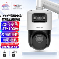 海康威视(HIKVISION) 2DC4C122IMW-DE监控摄像头室外全景200万全彩摄像机4吋双目枪球变焦高清智能