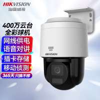 海康威视(HIKVISION)DS-2DC3P40MW-DE监控摄像头400万2K高清网线供电室内室外云台旋转全彩
