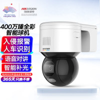 海康威视(HIKVISION)2DC3A40BX-DE监控摄像头400万高清臻全彩智能人脸抓拍语音对讲网线供电