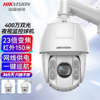 海康威视(HIKVISION)6423DW-DE监控摄像头400万高清双光夜视球机23倍变焦云台旋转360度巡航