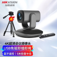 海康威视HIKVISION会议摄像头800万4k超清自动聚焦内置双麦克风免驱会议视频网课远程云台旋转摄像机V108Z