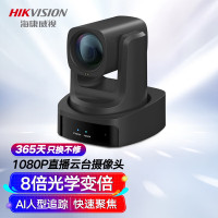 海康威视HIKVISION电脑直播摄像头高清1080P自动聚焦8倍变焦网络娱乐主播用抖音快手美颜带货设备MCP0808