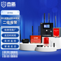 峦盾 LD-011 二级报警系统套装 实时监控通信智能终端系统 执Q离位报警系统 含北斗定位