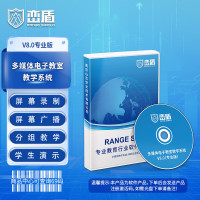 峦盾(RANGE SHIELO)V8.0多媒体电子教室教学软件教学管理系统 [100用户]