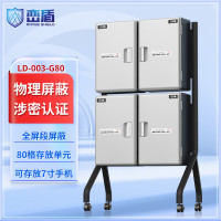 峦盾 LD-003-G80 手机屏蔽柜会议考场手机信号保密柜手机存放柜寄存柜组合移动型5G信号80格