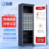 峦盾 LD-003-G30手机屏蔽柜 国家保密认证会议考场存放保管保密柜5G信号30格
