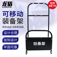 龙盾保安安保装备安防用品学校幼儿园 移动式装备架