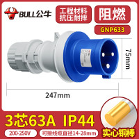 公牛(bull)防爆航空工业插头公母对接头连接器三相电380v防水插座 63A 3芯工业插头GNP-633