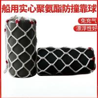 龙盾船用实心防撞靠球聚氨酯碰垫船舶泡沫护舷碰球船舶防撞岸边碰垫球 直径100cm*长度150cm