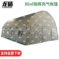 龙盾 户外充气指挥耳房帐篷班用迷彩免搭建便捷式8*10(80平)含电泵