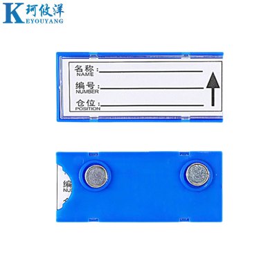 珂攸洋强磁料签