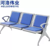 河洛伟业排椅 三人位张