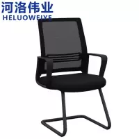 河洛伟业办公椅弓形椅把
