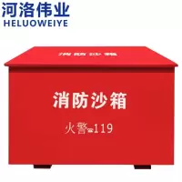 河洛伟业 办公柜 消防沙箱80cm个