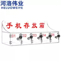 河洛伟业手机存放箱5门个
