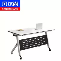 凡尔尚培训折叠桌