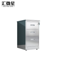 汇微星304三斗资料柜440*400*750mm台