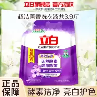 立白超洁薰衣香洗衣液1.95kg大袋装酵素洁净去顽渍护衣护色不伤手