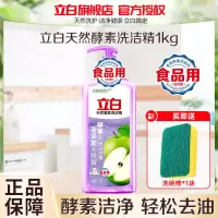 立白天然酵素洗洁精1kg去油去农残食品用不伤手