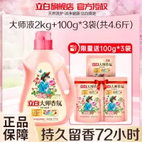 立白大师香氛洗衣液2kg持久留香护色护衣深层洁净不伤手
