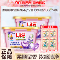 立白柔顺净护洗衣凝珠184g*2盒护色防串色10倍浓缩洁净持久留香