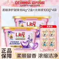 立白柔顺净护洗衣凝珠184g*2盒护色防串色10倍浓缩洁净持久留香