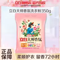 立白大师香氛天然洗衣粉350g持久留香护色护衣深层洁净不伤衣不伤手