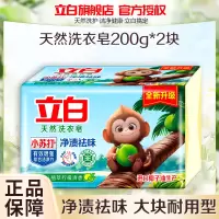 立白天然洗衣皂200g*2块植萃柠檬清香净渍祛味不伤手易漂易清