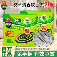 超威蚊香清香艾草免手拆155g(10圈)*2盒加大圈温和配方有效驱蚊