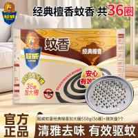 超威蚊香经典檀香558g(36圈)加大圈温和配方有效驱蚊