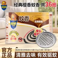超威蚊香经典檀香558g(36圈)加大圈温和配方有效驱蚊
