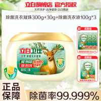 立白卫仕除菌洗衣凝珠300g除真菌除异味除螨抑菌深层洁净