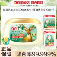 立白卫仕除菌洗衣凝珠300g除真菌除异味除螨抑菌深层洁净