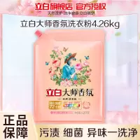 立白大师香氛洗衣粉4.26kg大袋装持久留香护色护衣深层洁净不伤手