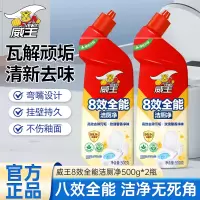 威王8效全能洁厕净500g*2瓶除菌瓦解顽垢玫瑰馨香净味挂壁持久