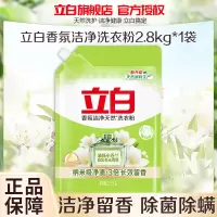 立白香氛洁净洗衣粉2.8kg净渍祛味持久留香除菌除螨