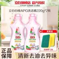立白白桃APG洗洁精220g*2瓶除菌除重油食品用不伤手