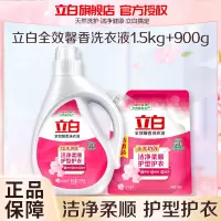 立白全效馨香洗衣液4.8斤洁净柔顺护衣护型不伤衣不伤手低泡易漂