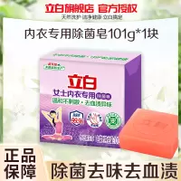 立白女士内衣专护除菌皂101g除菌去血渍异味温和不刺激不伤手不伤衣