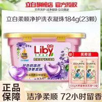 立白柔顺净护洗衣凝珠184g持久留香10倍浓缩洁净护色防串色