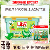 立白除菌洗衣凝珠320g除菌抑菌10倍浓缩洁净护色防串色