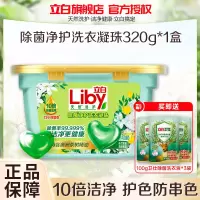 立白除菌洗衣凝珠320g除菌抑菌10倍浓缩洁净护色防串色