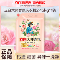 立白大师香氛洗衣粉2.45kg持久留香护色护衣深层洁净不伤手