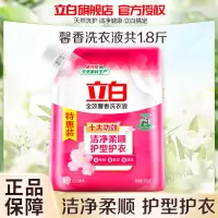 立白全效馨香洗衣液900g洁净柔顺护衣护型馨香怡人低泡易漂