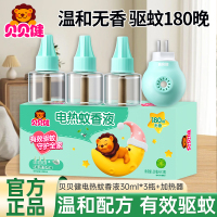 贝贝健电热蚊香液无香3瓶1器可用180晚温和配方有效驱蚊
