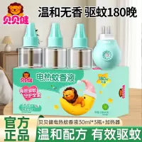 贝贝健电热蚊香液无香3瓶1器可用180晚温和配方有效驱蚊