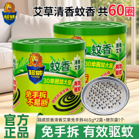 超威蚊香艾草清香免手拆465g(30圈)*2盒加大圈温和配方有效驱蚊